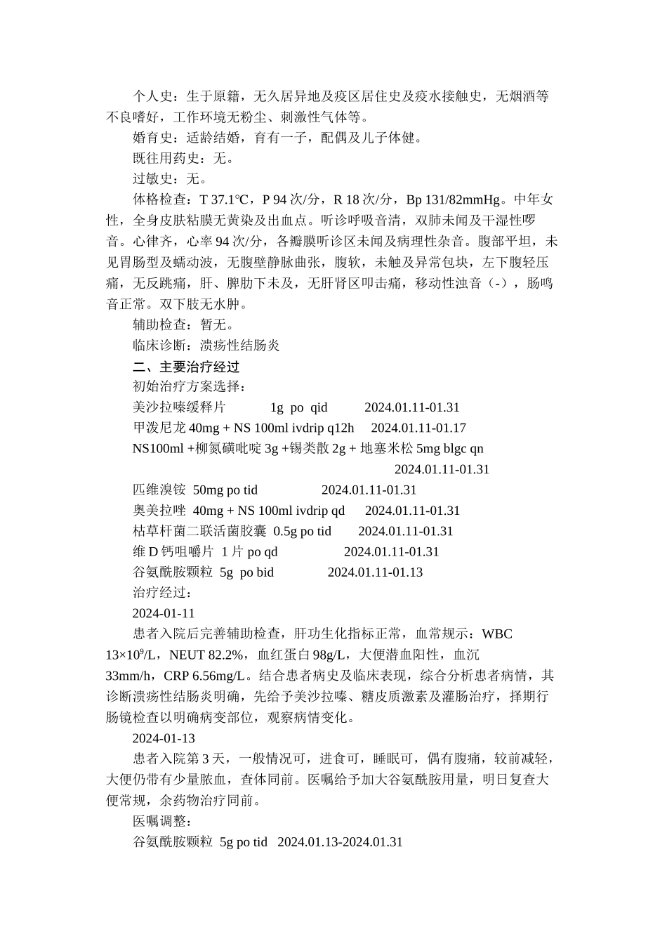 一例溃疡性结肠炎患者的用药分析_第2页