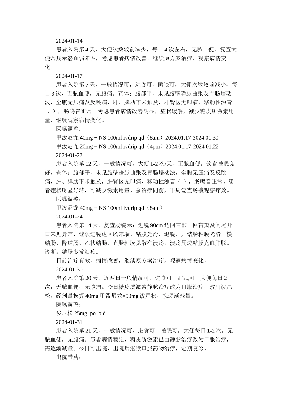 一例溃疡性结肠炎患者的用药分析_第3页