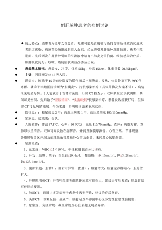 一例肝脓肿患者的病例讨论