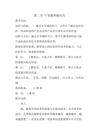 一单元2.千里眼和顺风耳