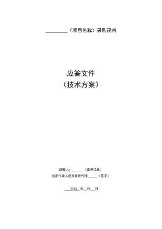 一卡通维保方案技术方案
