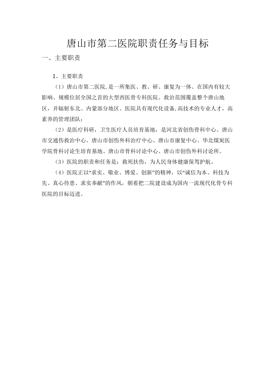 一十、唐山市第二医院收支预算安排_第2页