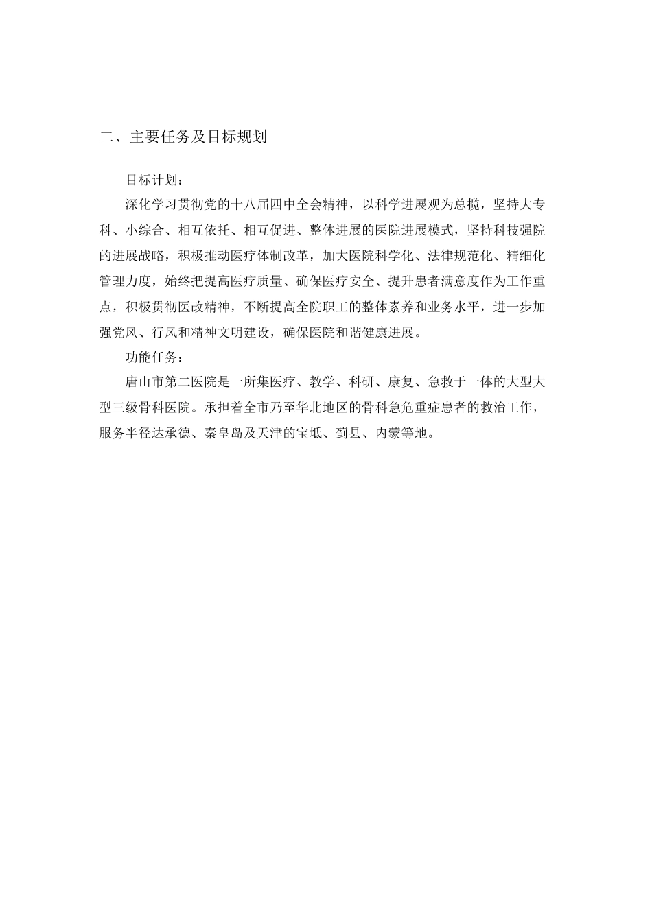 一十、唐山市第二医院收支预算安排_第3页