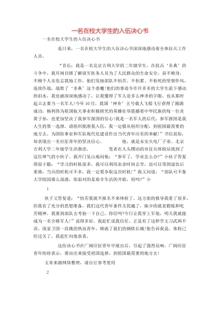 一名在校大学生的入伍决心书