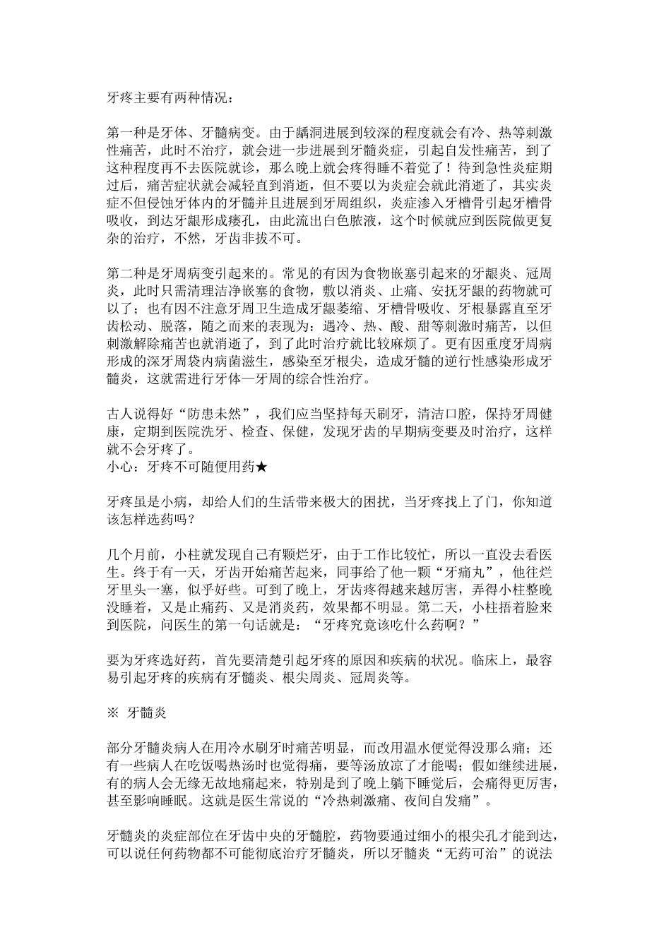 一吃东西就牙疼怎么办？_第1页