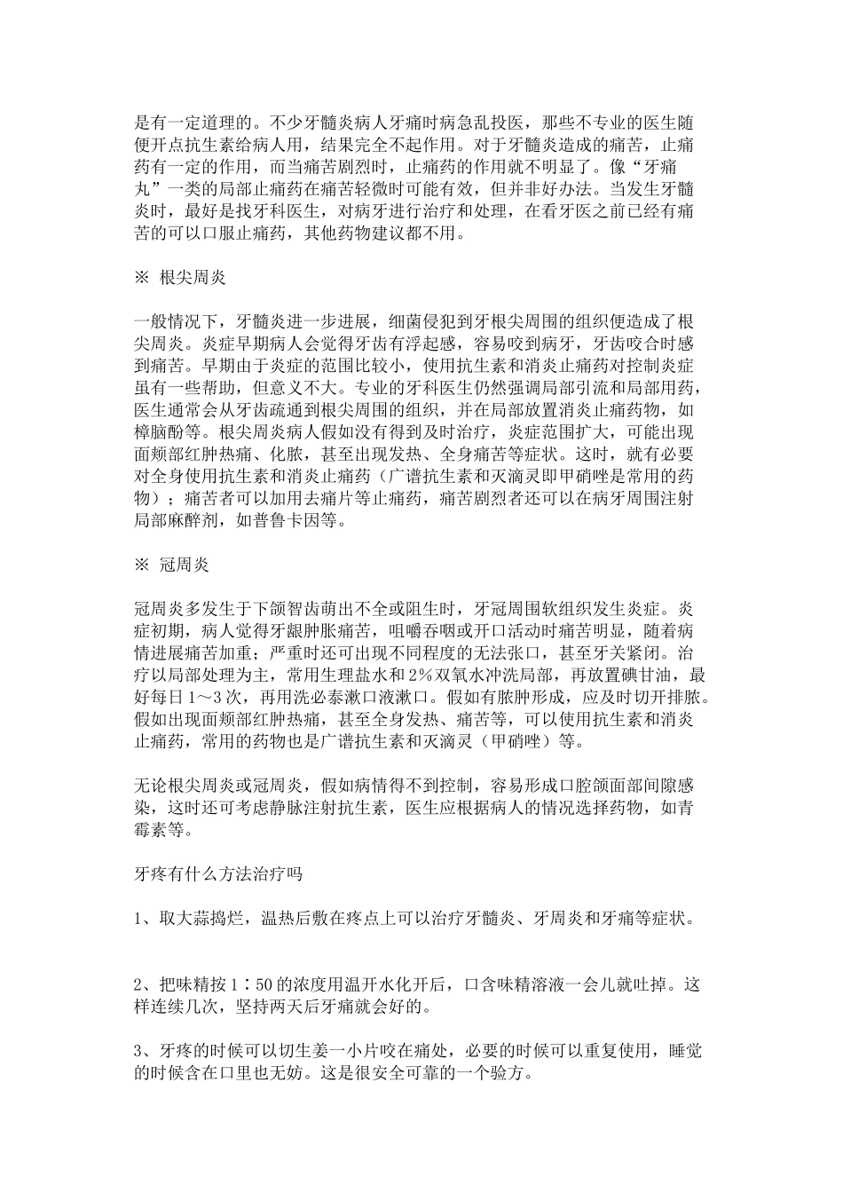 一吃东西就牙疼怎么办？_第2页