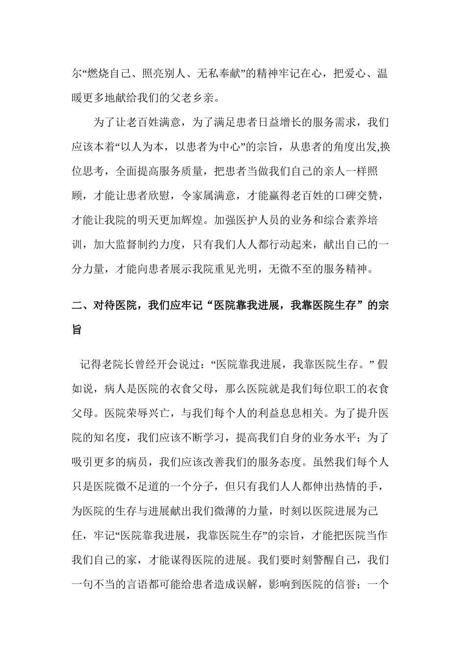 一名医务人员的工作感悟_第2页