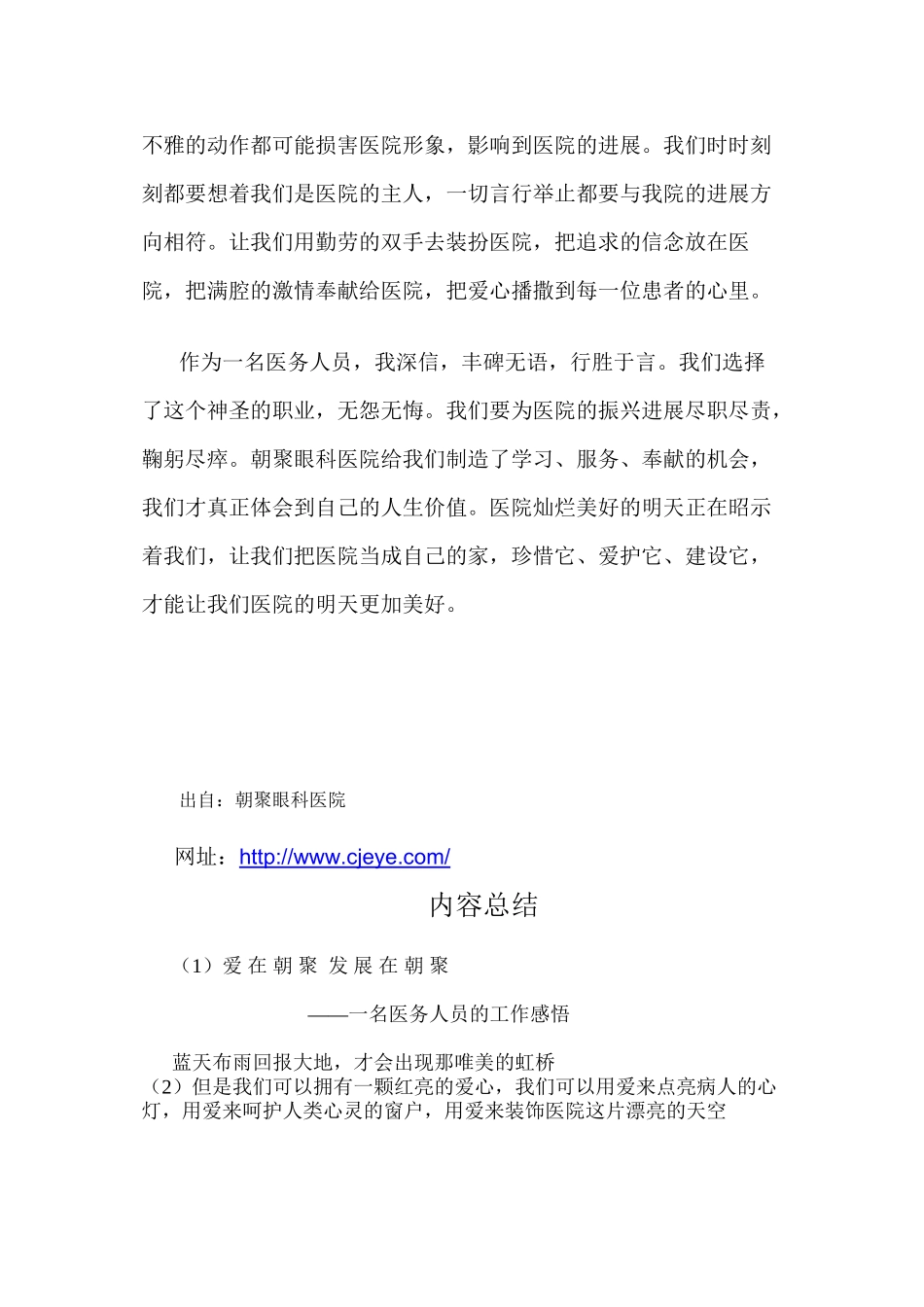 一名医务人员的工作感悟_第3页