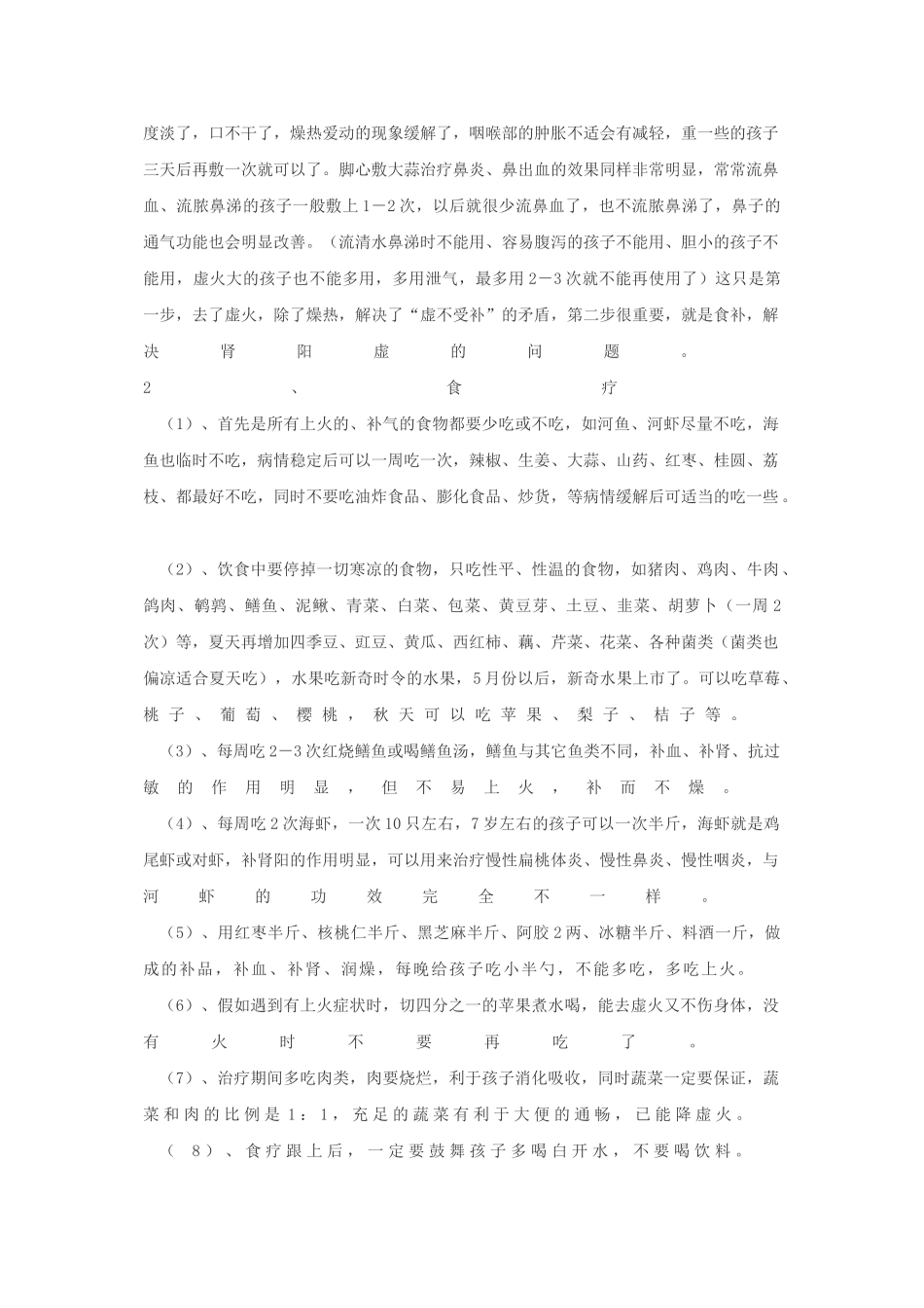 一周内能缓解腺样体肥大的好方法_第2页