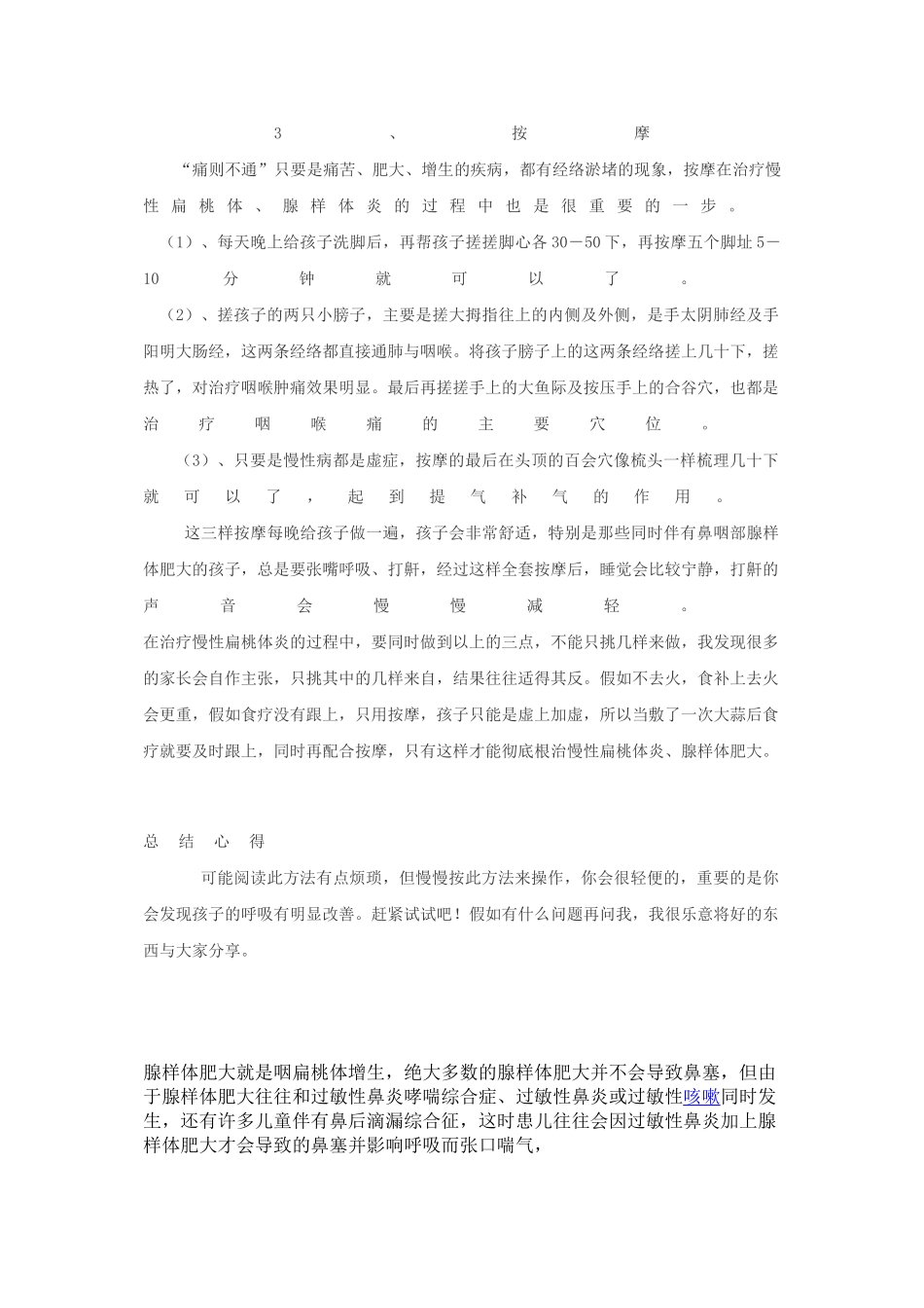 一周内能缓解腺样体肥大的好方法_第3页