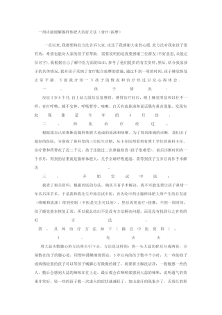 一周内能缓解腺样体肥大的好方法