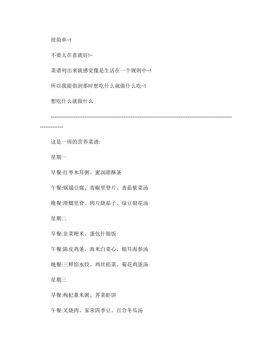 一周的营养菜谱_第1页