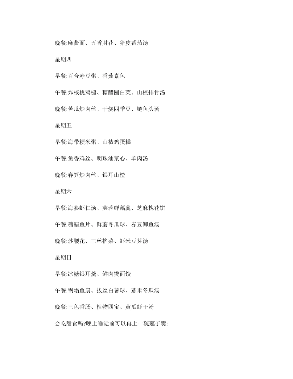 一周的营养菜谱_第2页