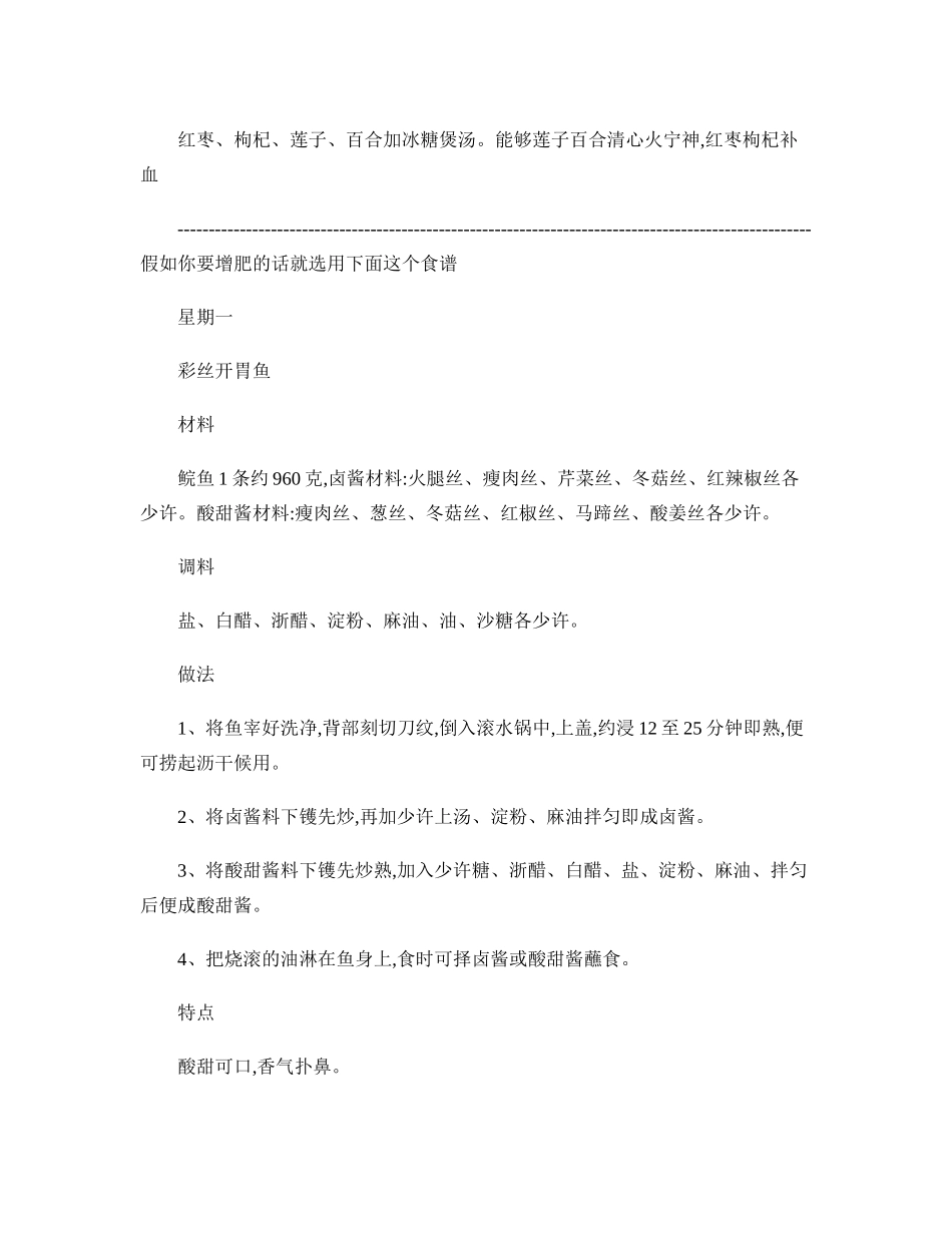 一周的营养菜谱_第3页