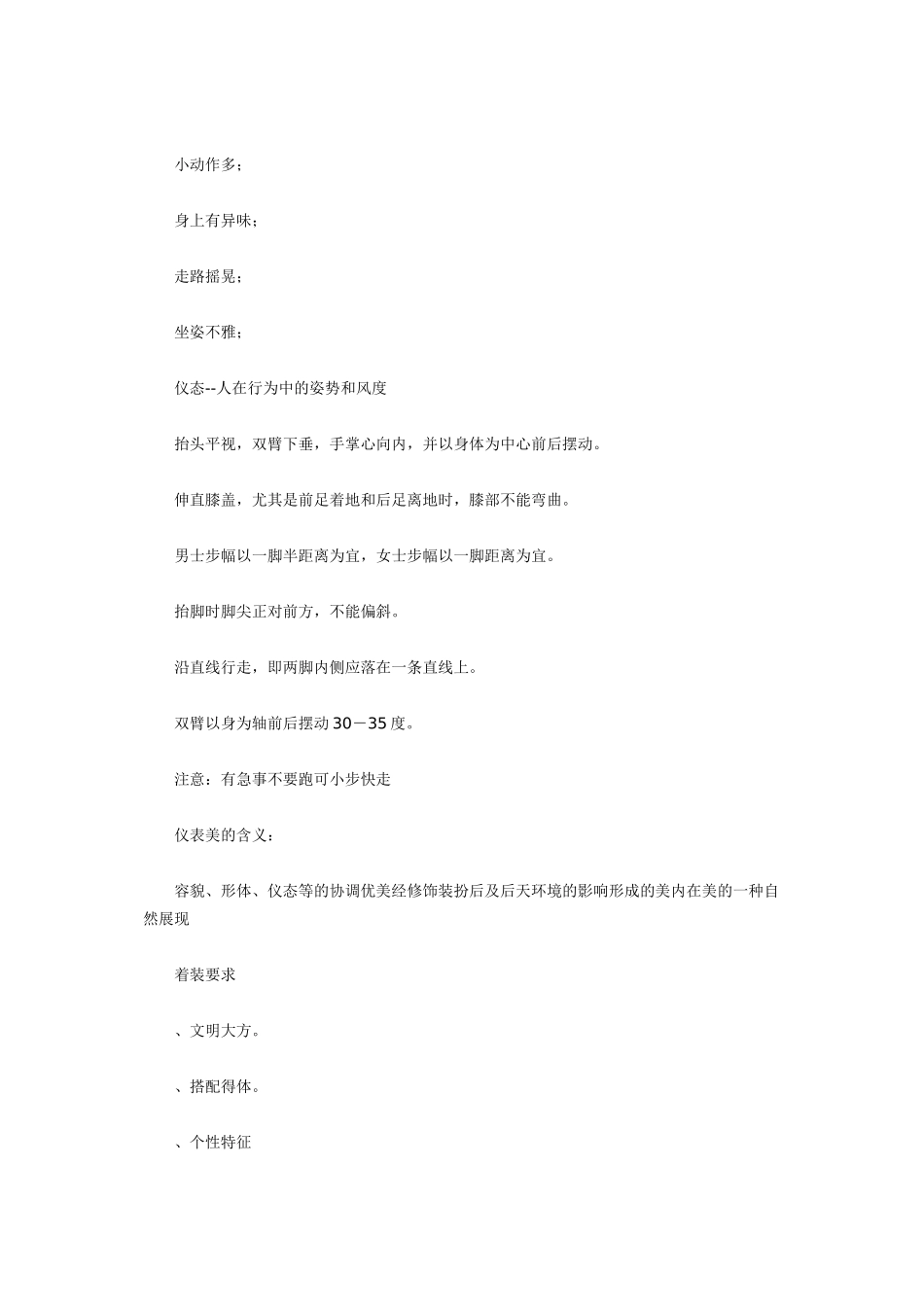 一套系统的医院服务礼仪规范标准文件_第3页