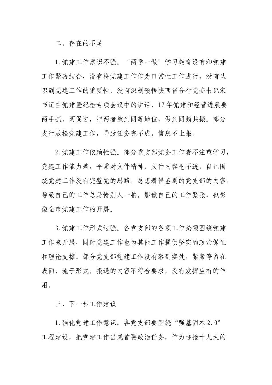 一季度党群纪检工作通报_第3页