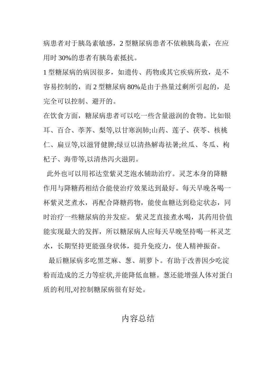 一型糖尿病和二型糖尿病的区别-吃什么好_第2页