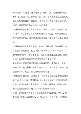 一型糖尿病和二型糖尿病的区别-吃什么好