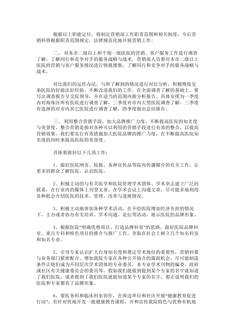 一家成功医院的经营模式和经营经验曝光_第2页