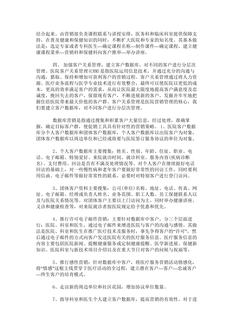 一家成功医院的经营模式和经营经验曝光_第3页