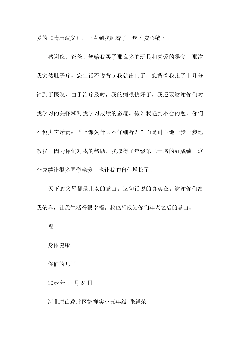 一封写给父母的感谢信_第2页