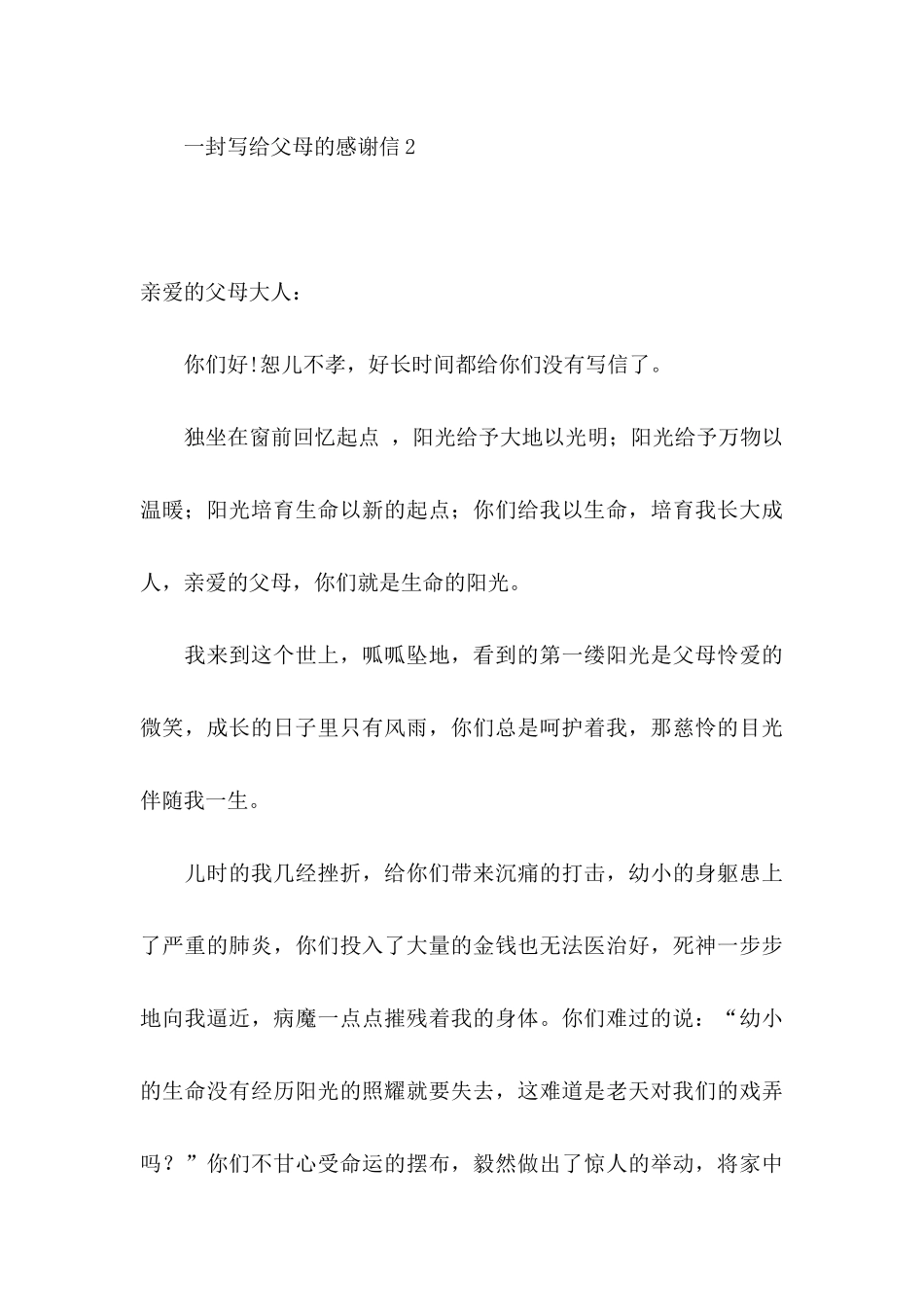 一封写给父母的感谢信_第3页