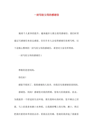 一封写给父母的感谢信
