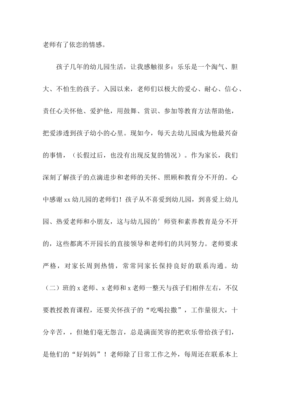 一封写给幼儿园老师的感谢信_第2页