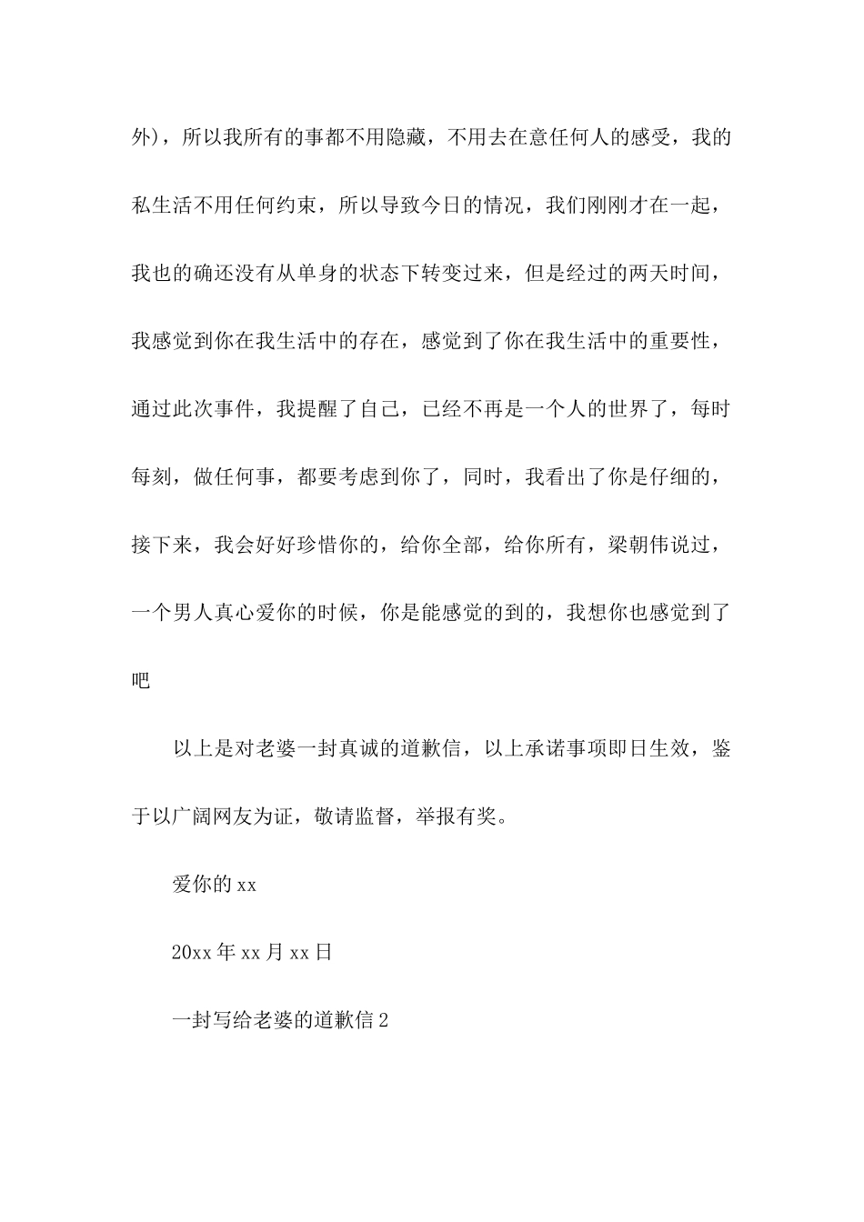 一封写给老婆的道歉信 _第2页