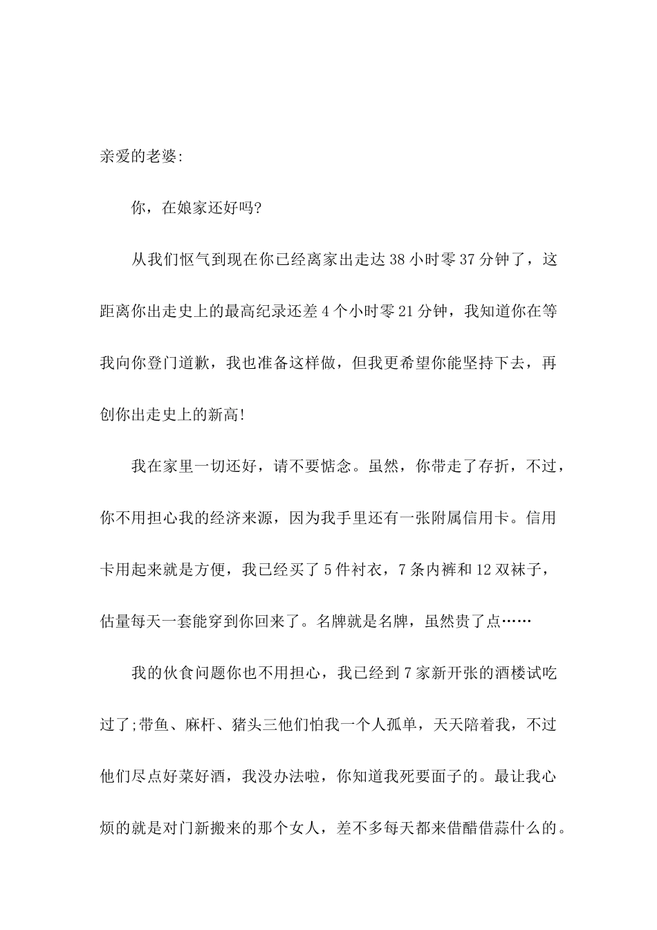 一封写给老婆的道歉信 _第3页