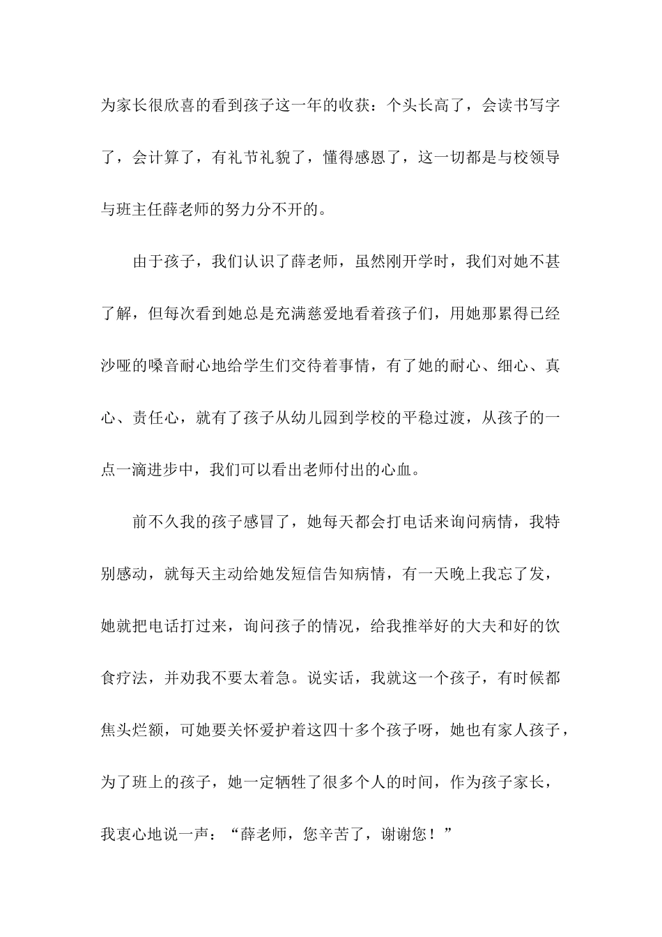 一封写给老师感谢信 _第2页