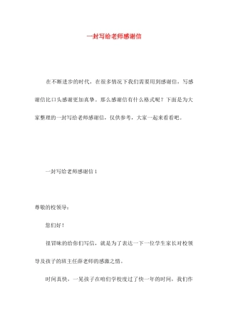 一封写给老师感谢信 