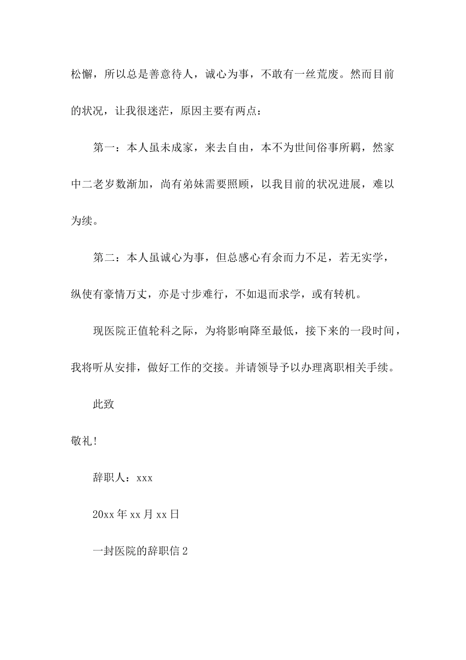 一封医院的辞职信_第2页