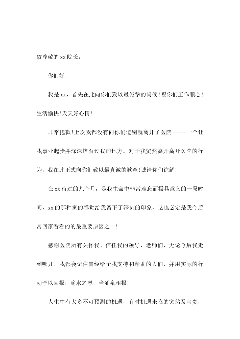 一封医院的辞职信_第3页