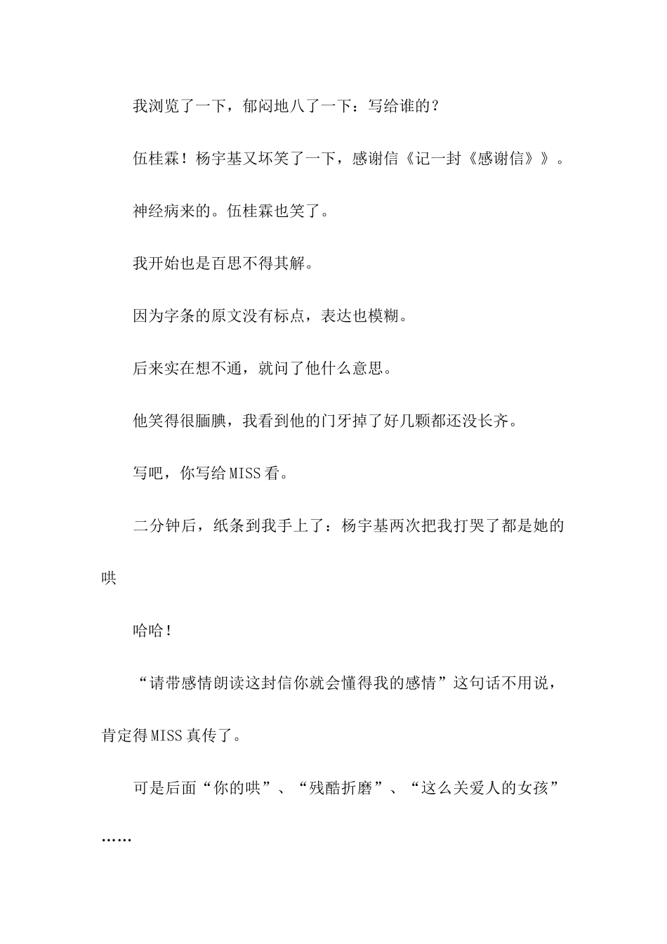 一封感谢信(15篇)_第2页