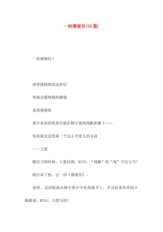 一封感谢信(15篇)