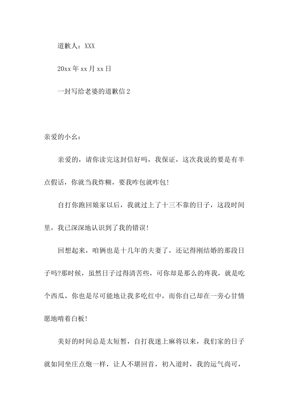 一封写给老婆的道歉信_第2页