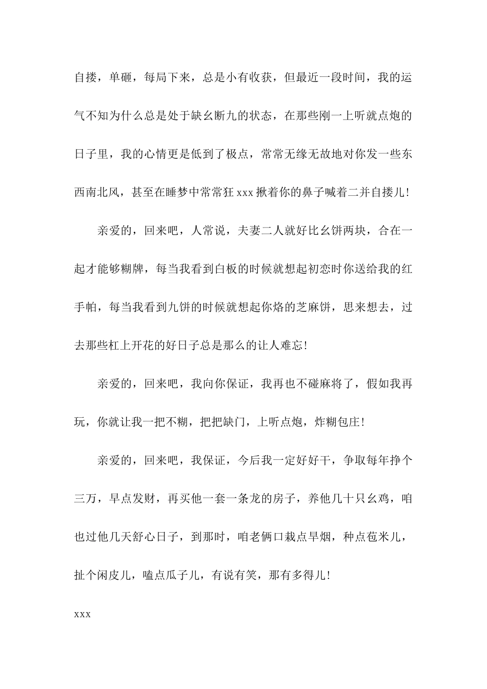 一封写给老婆的道歉信_第3页