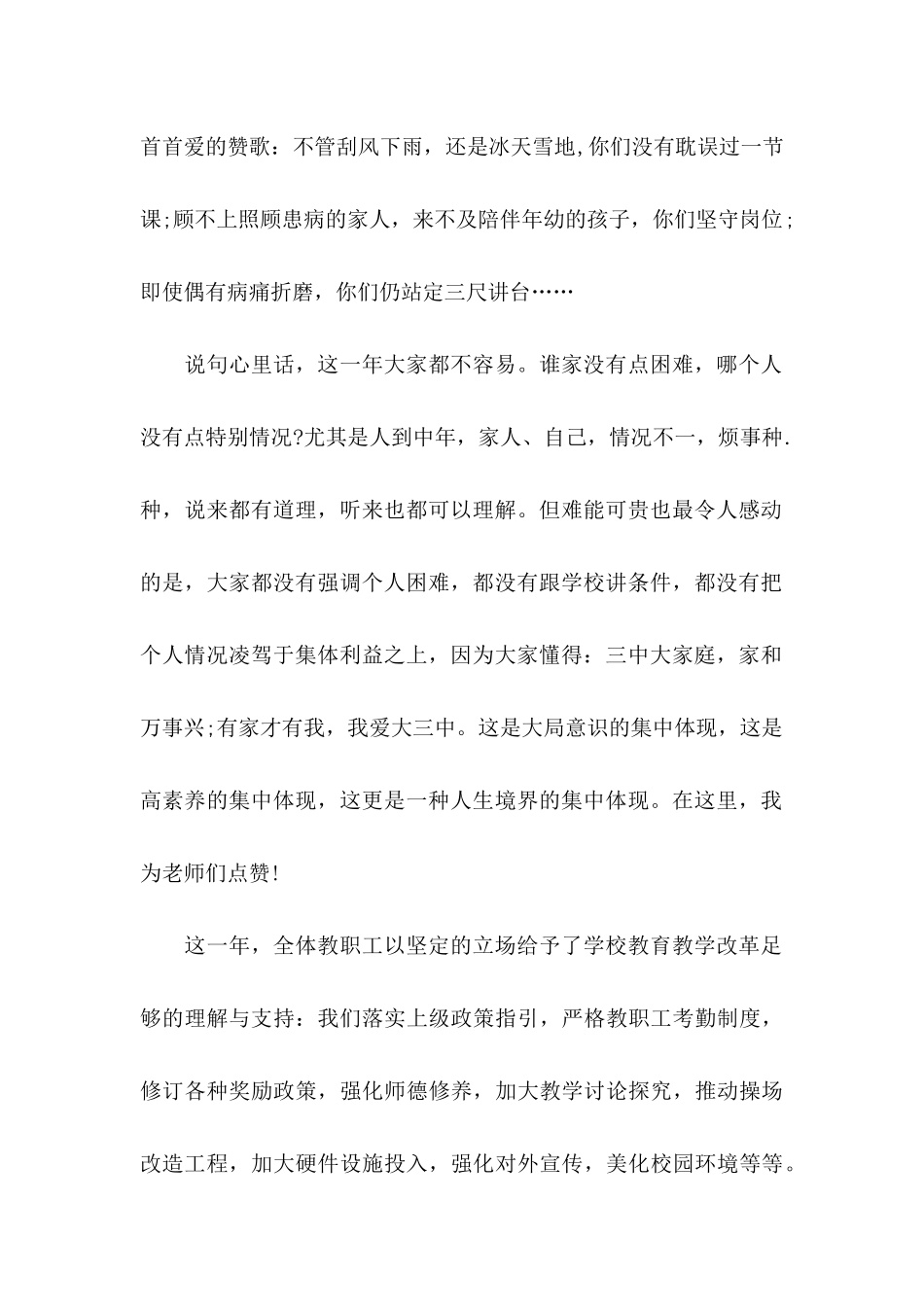 一封写给老师的感谢信_第2页