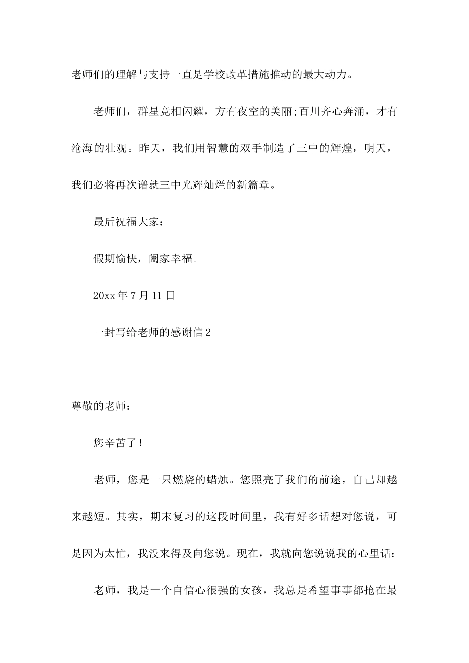 一封写给老师的感谢信_第3页