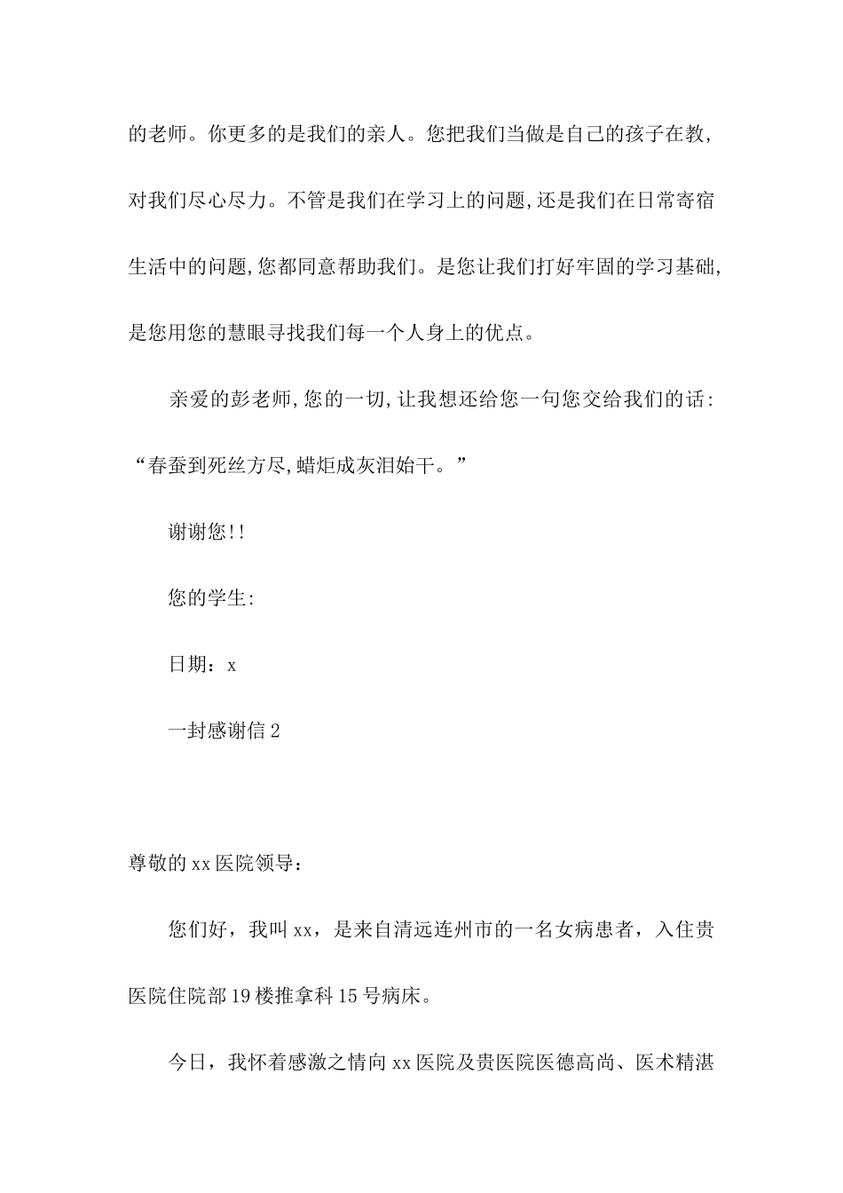 一封感谢信15篇_第3页