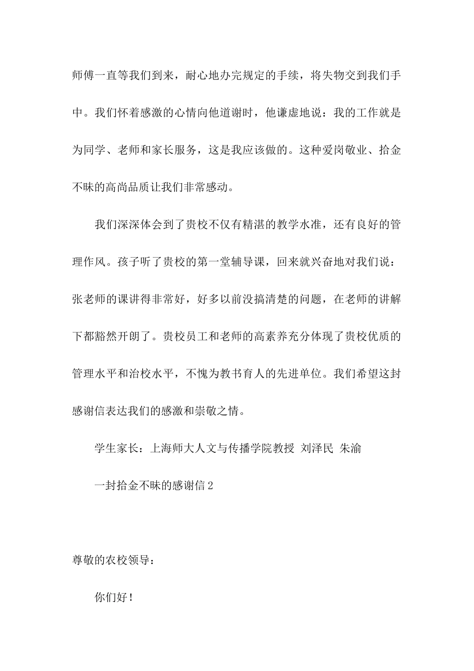 一封拾金不昧的感谢信_第2页