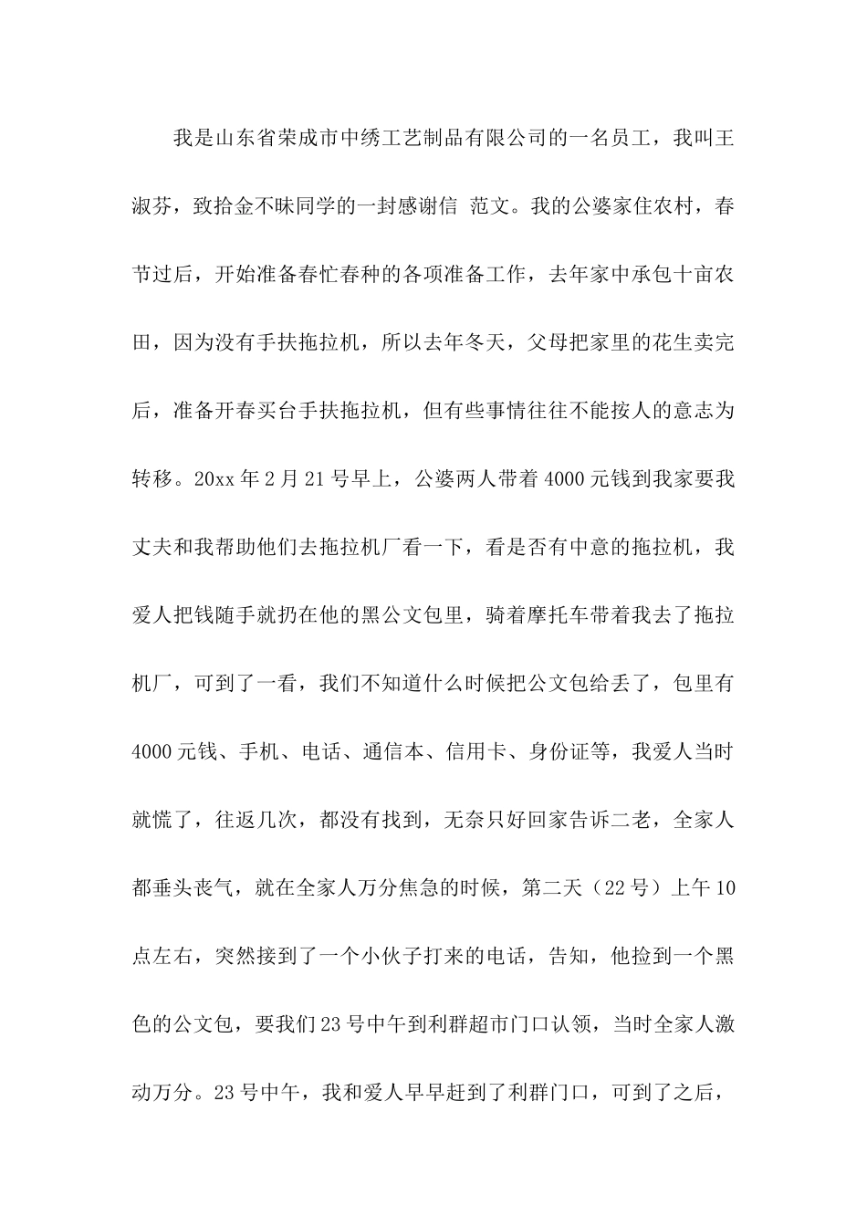 一封拾金不昧的感谢信_第3页