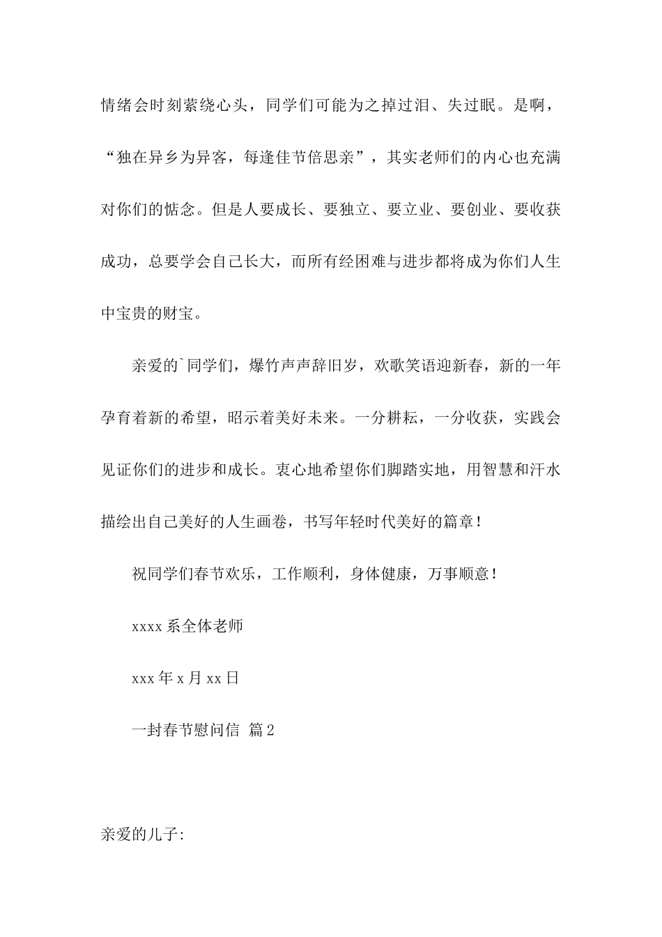 一封春节慰问信汇编6篇_第3页