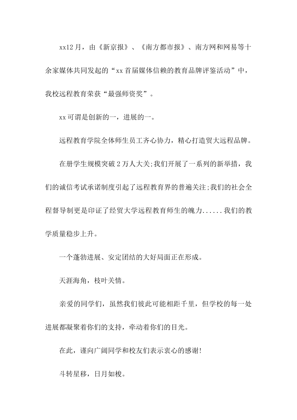 一封春节慰问信集锦6篇_第2页