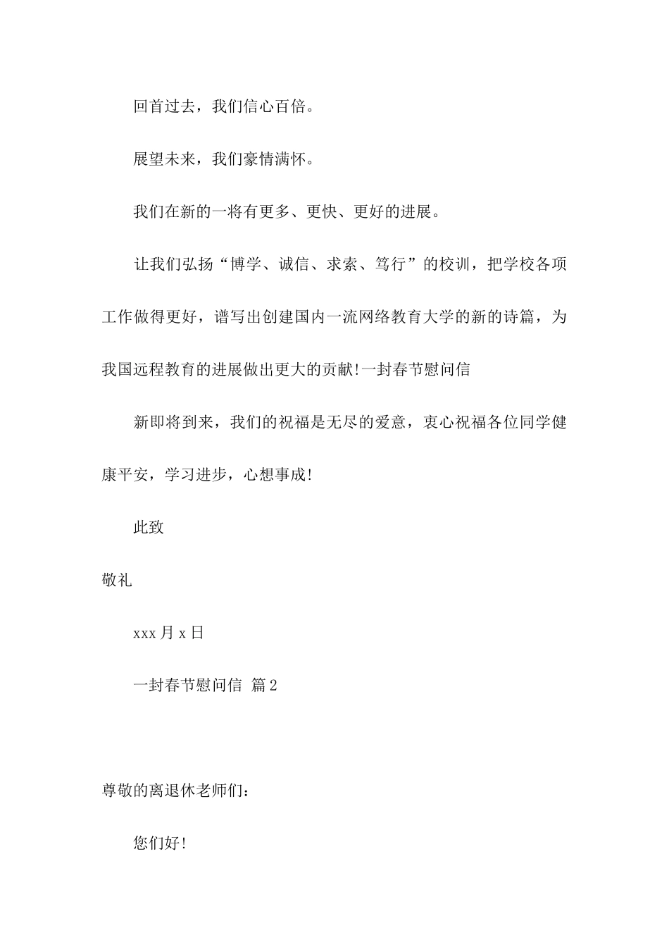 一封春节慰问信集锦6篇_第3页