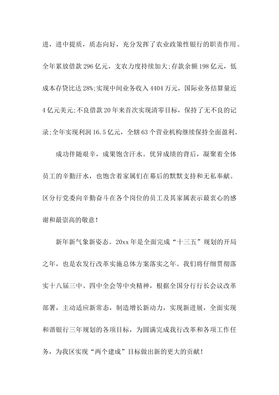 一封春节慰问信集锦5篇_第2页