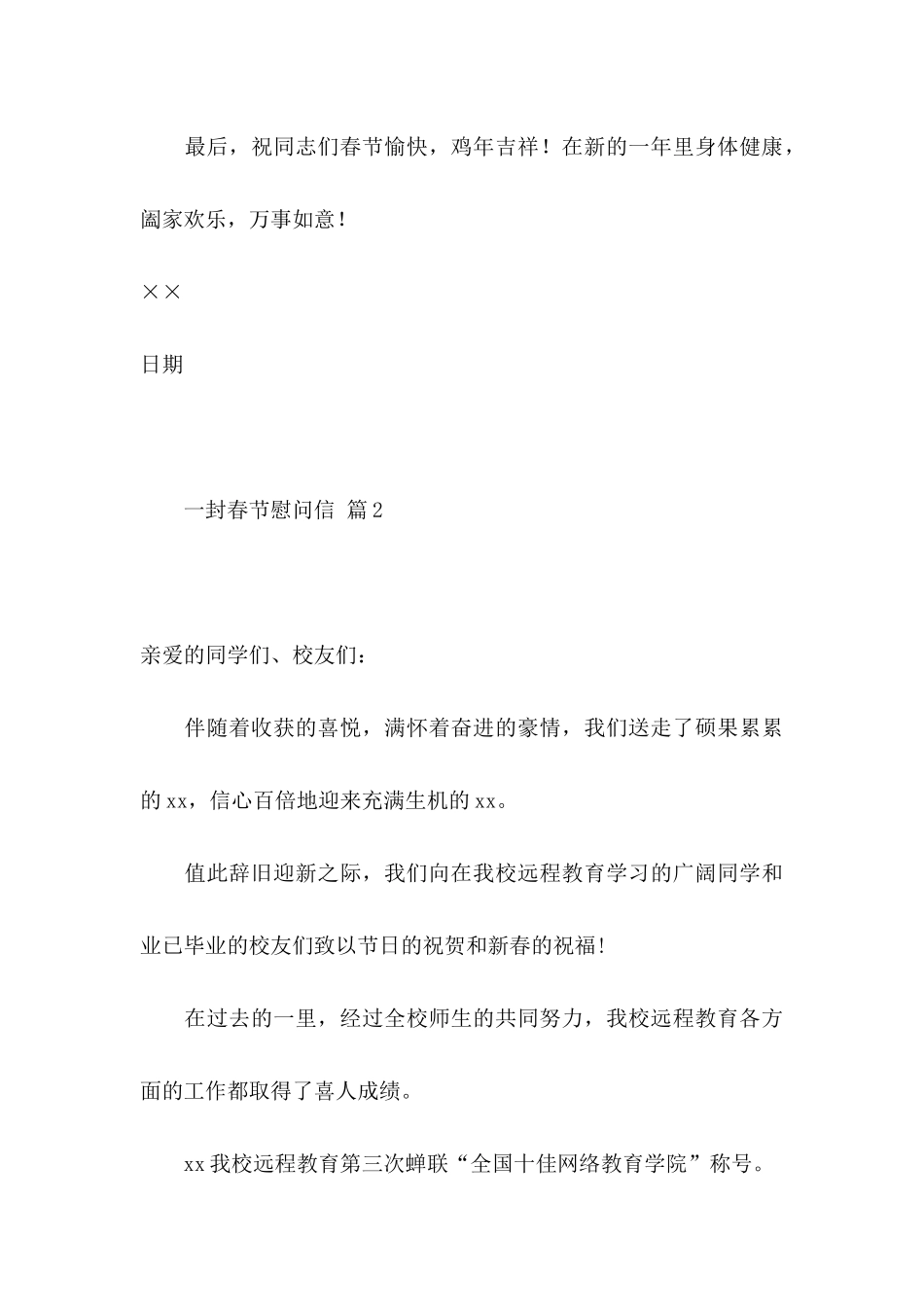 一封春节慰问信集锦5篇_第3页