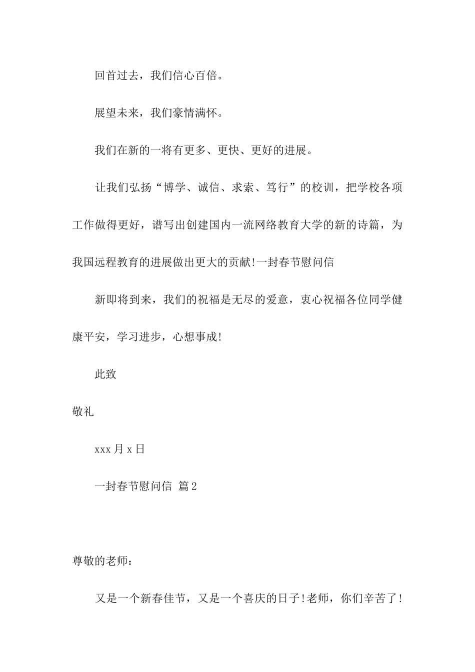 一封春节慰问信汇编五篇_第3页