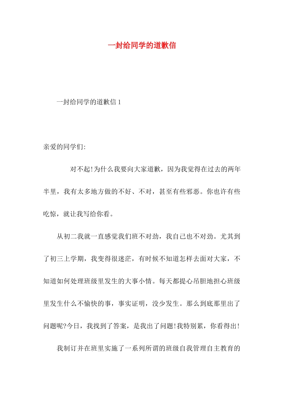 一封给同学的道歉信 _第1页